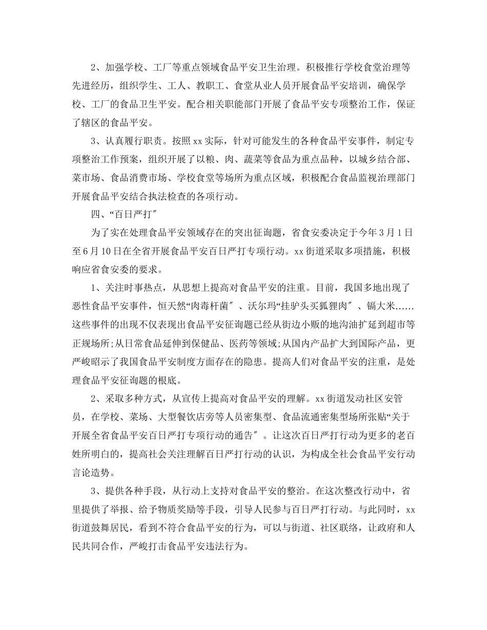 2023年社区食品安全工作总结范本5篇范文.docx_第2页