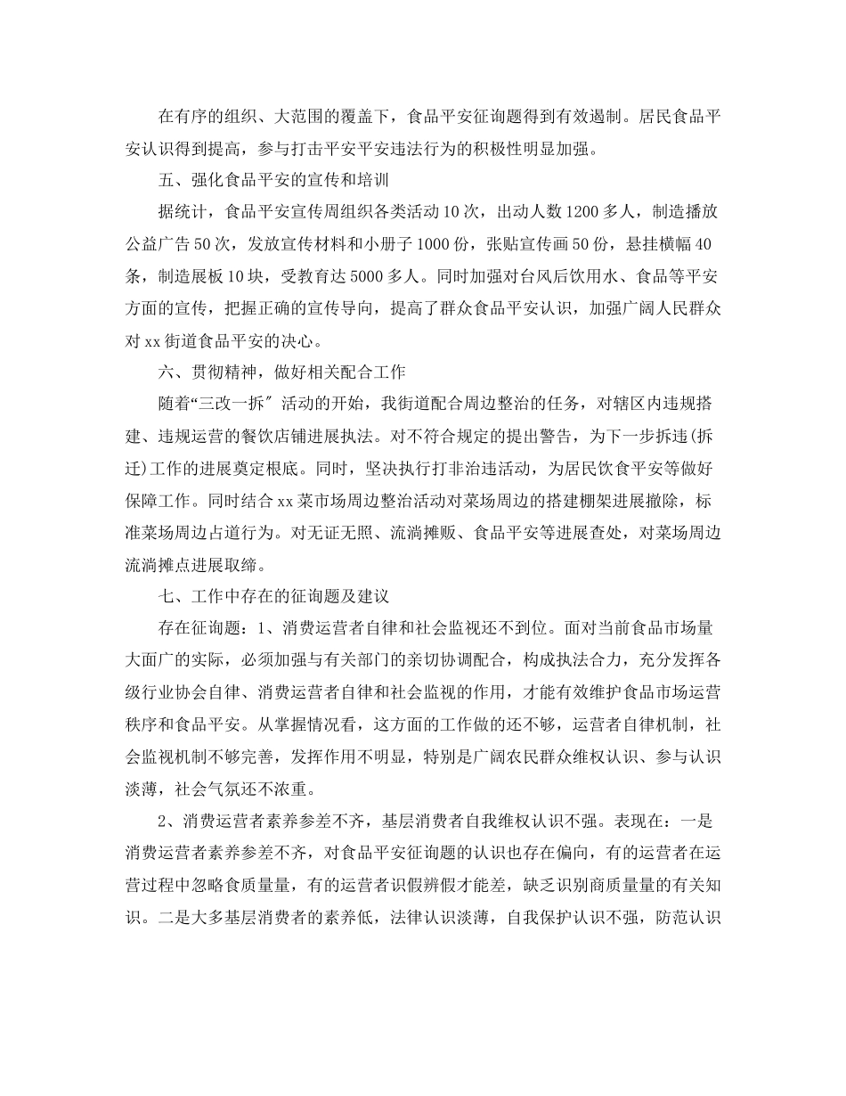 2023年社区食品安全工作总结范本5篇范文.docx_第3页