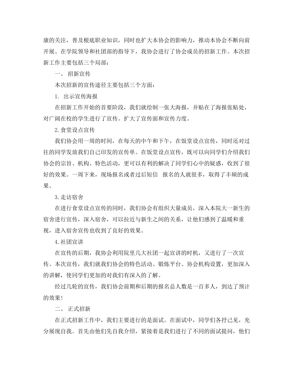 2023年社团一学活动总结范文.docx_第3页