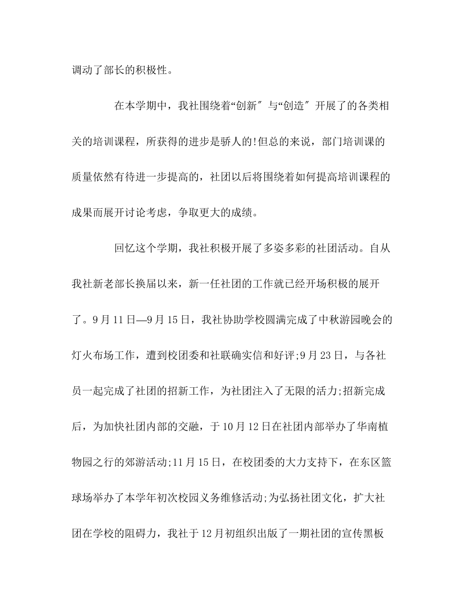 2023年社团学期自我总结.docx_第3页