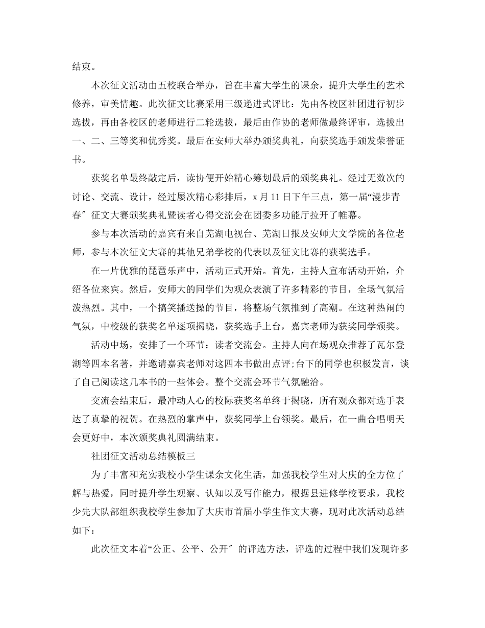 2023年社团征文活动总结模板范文.docx_第2页