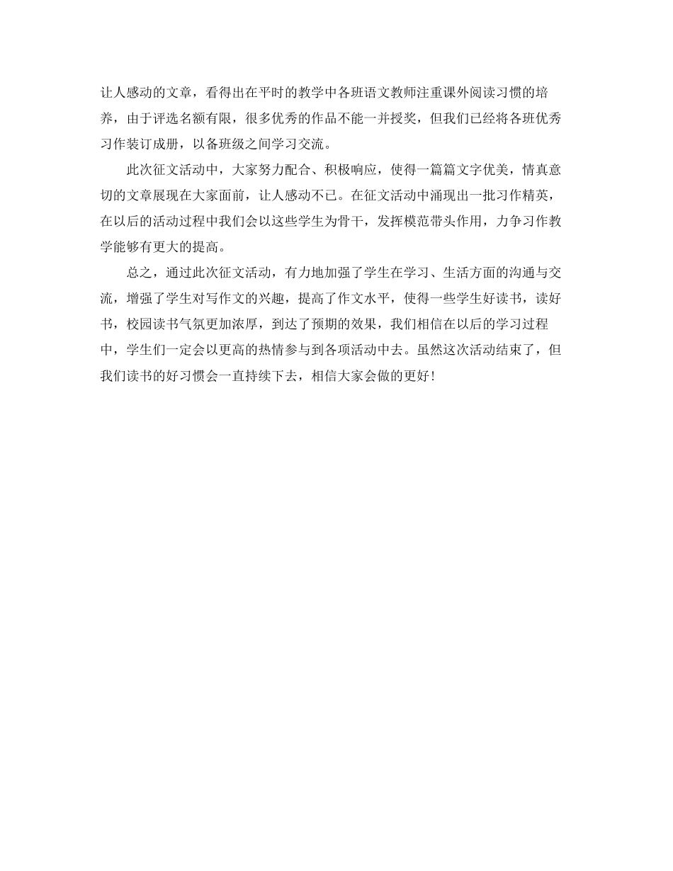 2023年社团征文活动总结模板范文.docx_第3页