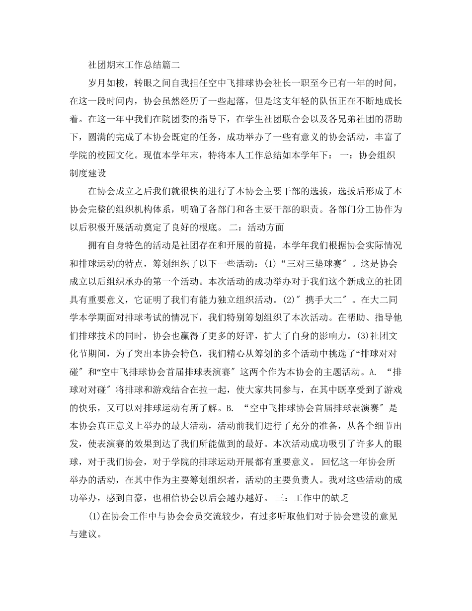 2023年社团期末工作总结2范文.docx_第3页