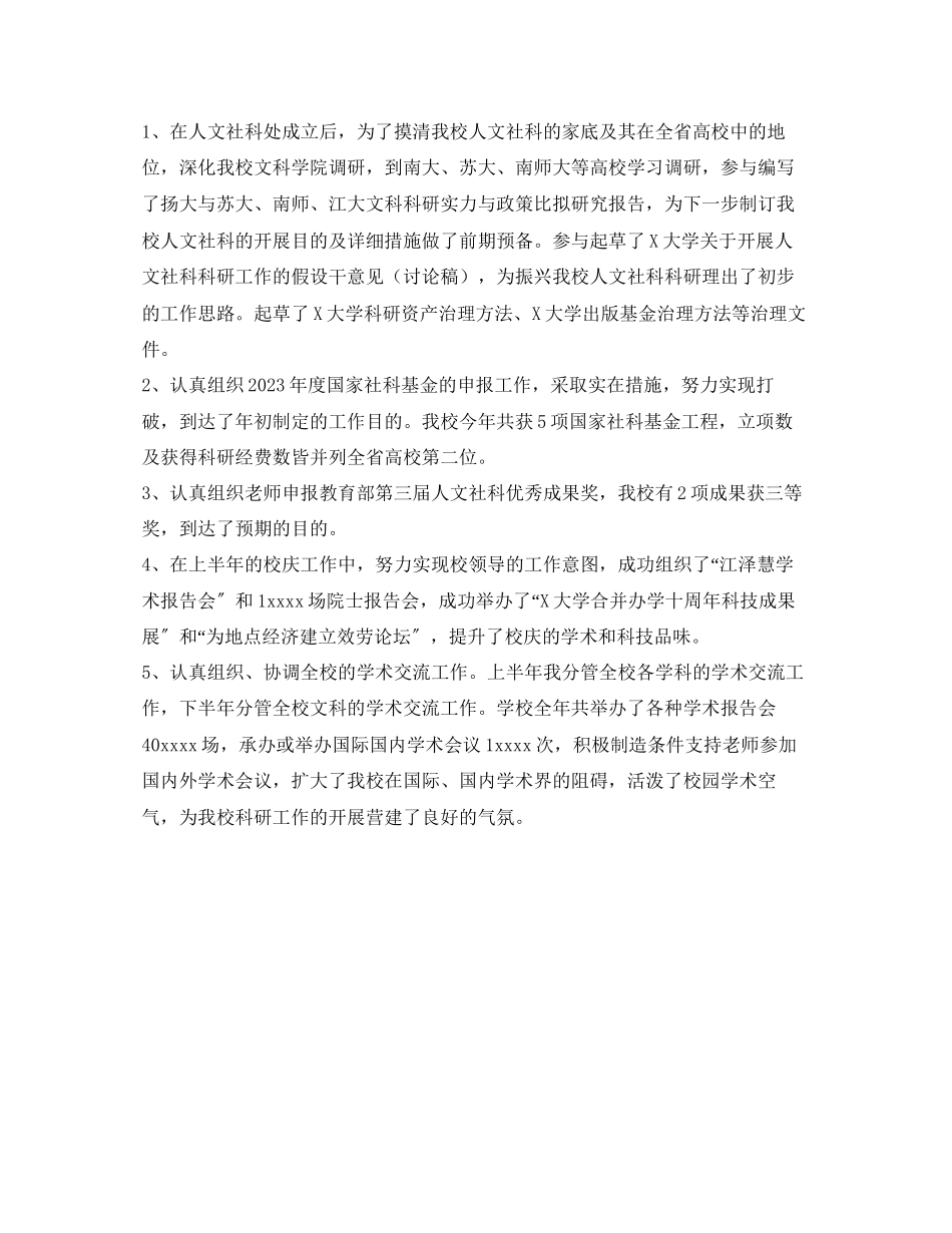 2023年社科处副处长的自我总结.docx_第2页