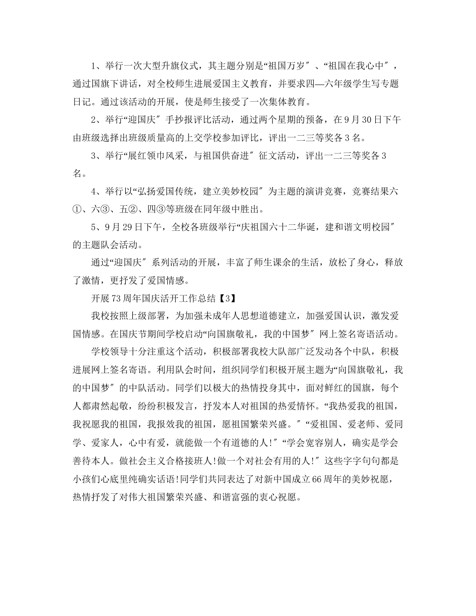 2023年祖国70周国庆节活动工作总结精选5篇.docx_第3页
