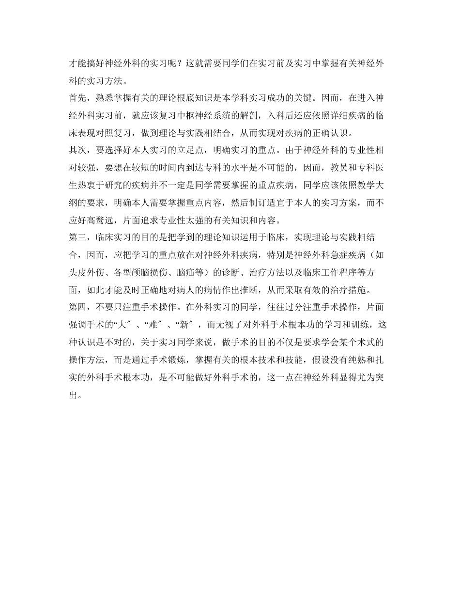 2023年神经外科实习生的自我总结.docx_第2页