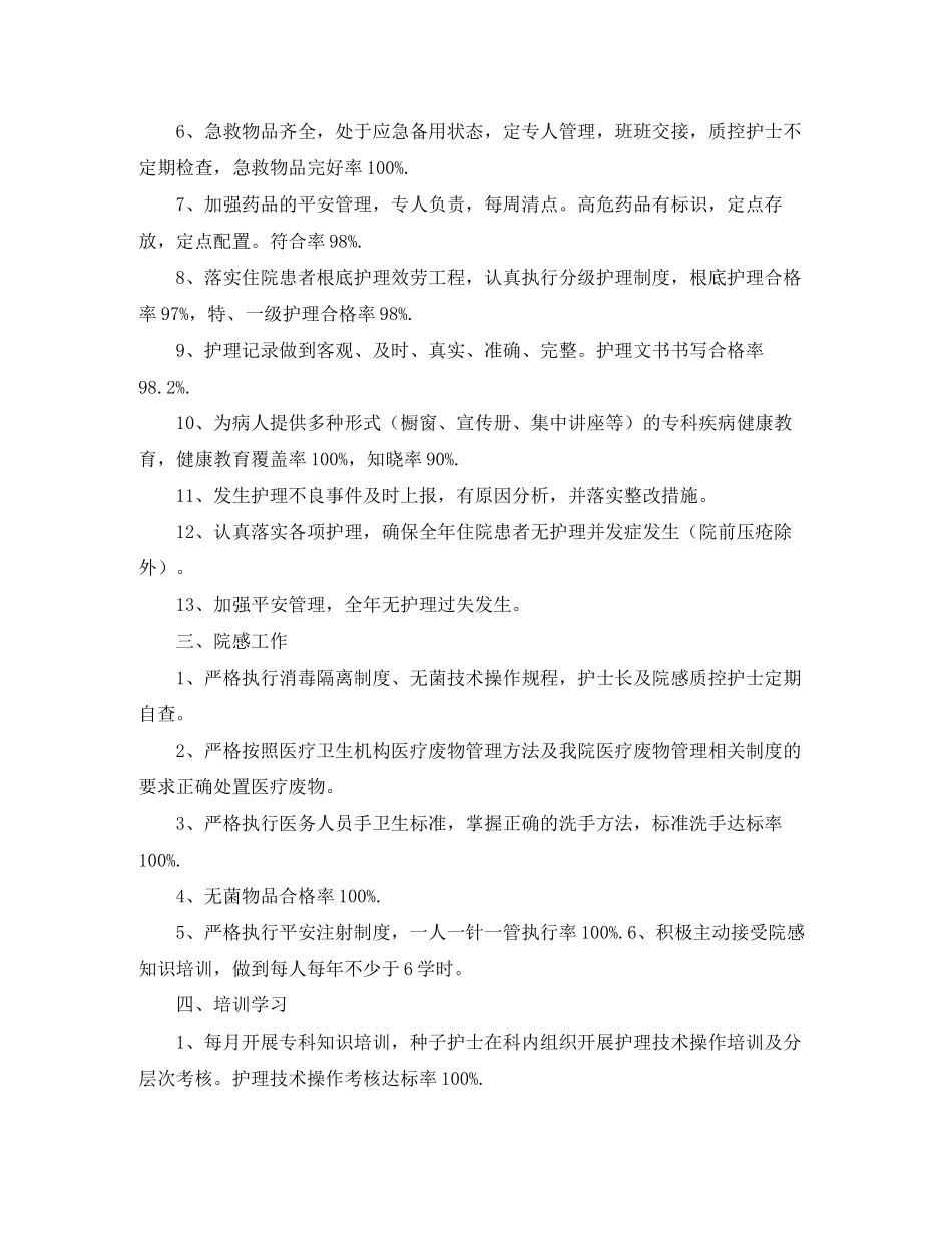 2023年神经科护士工作总结800字范文.docx_第2页