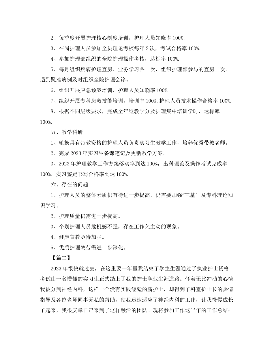 2023年神经科护士工作总结800字范文.docx_第3页