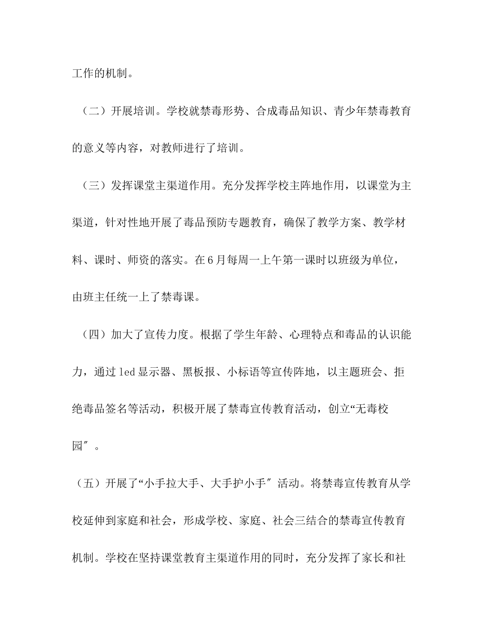 2023年禁毒宣传教育小学禁毒宣传教育月活动总结范文.docx_第2页
