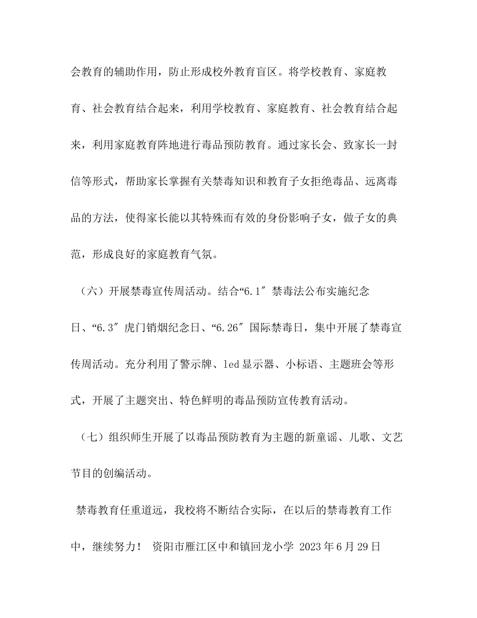 2023年禁毒宣传教育小学禁毒宣传教育月活动总结范文.docx_第3页