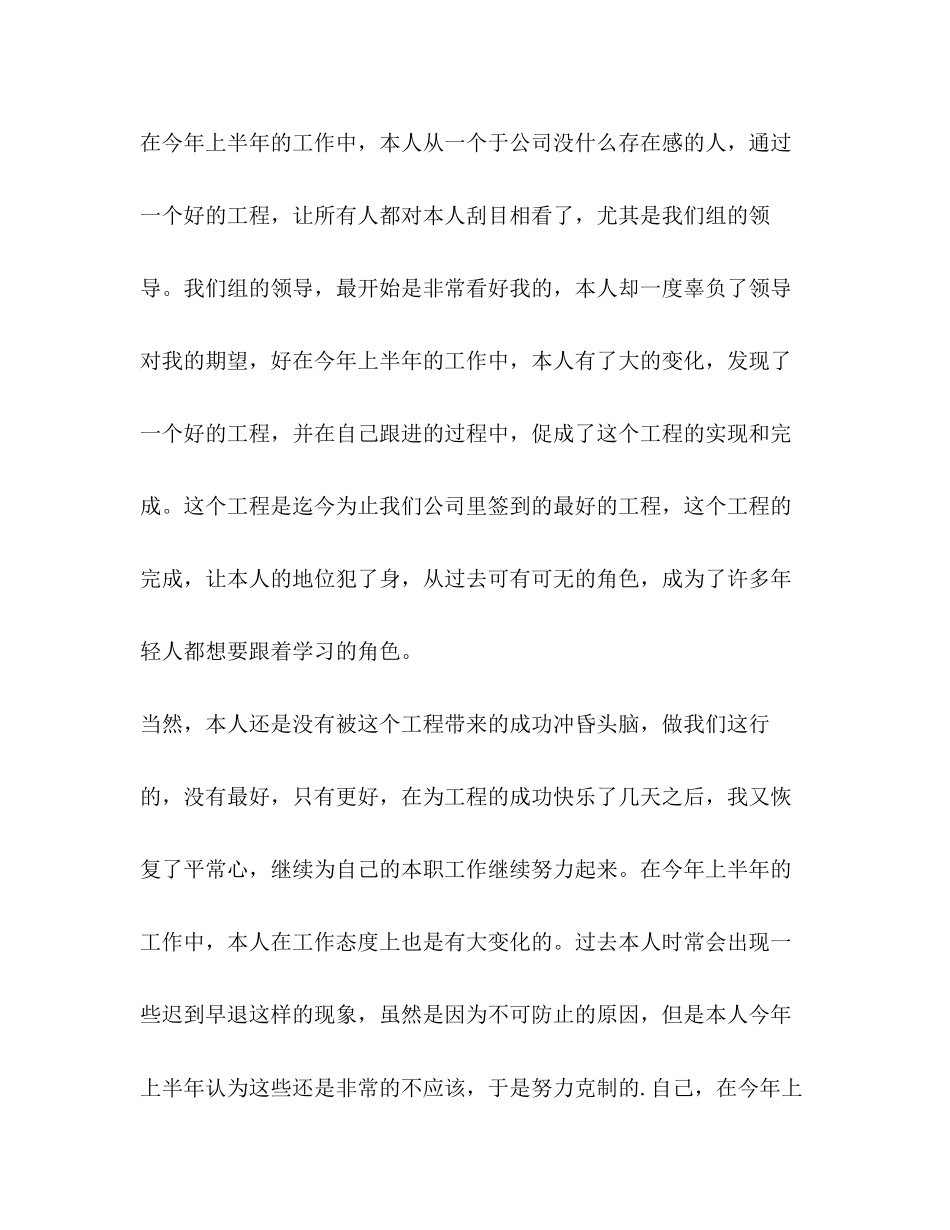 2023年私企员工个人工作总结共2篇范文.docx_第2页