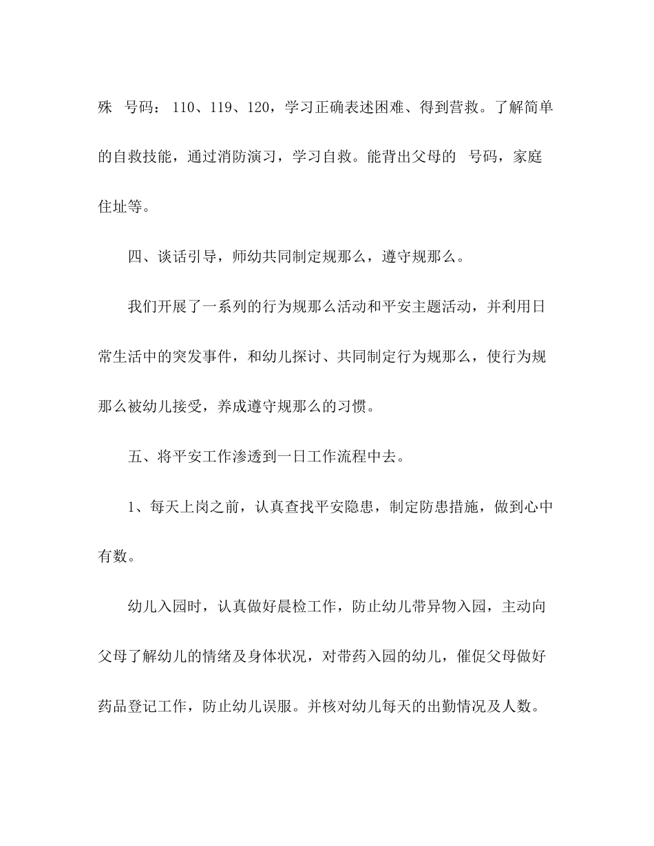 2023年秋季安全第一课工作总结优秀篇范文.docx_第3页