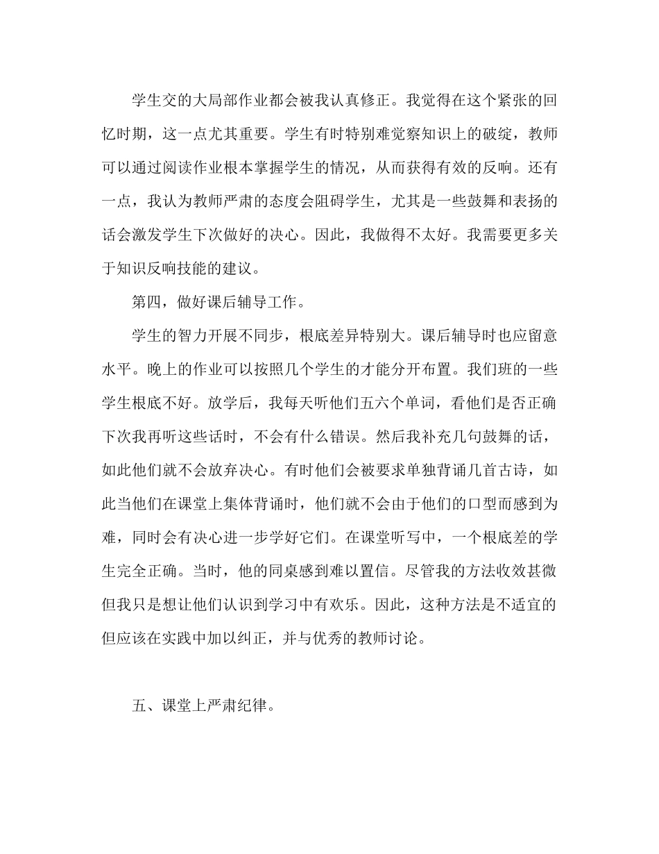 2023年秋季小学教师个人工作总结.docx_第3页