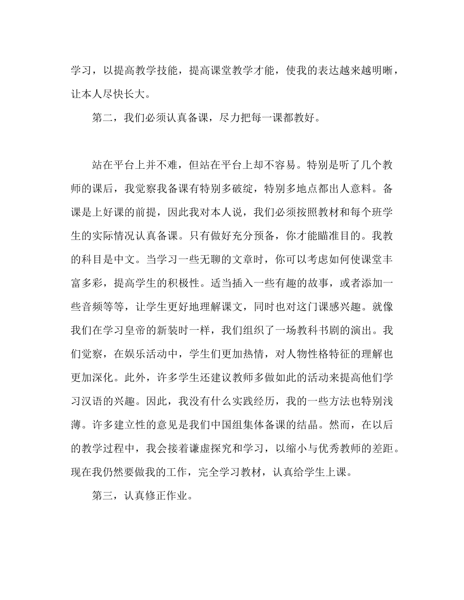 2023年秋季小学教师个人工作总结范文.docx_第2页