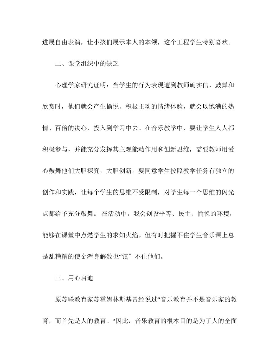 2023年秋季小学音乐教学工作总结.docx_第2页