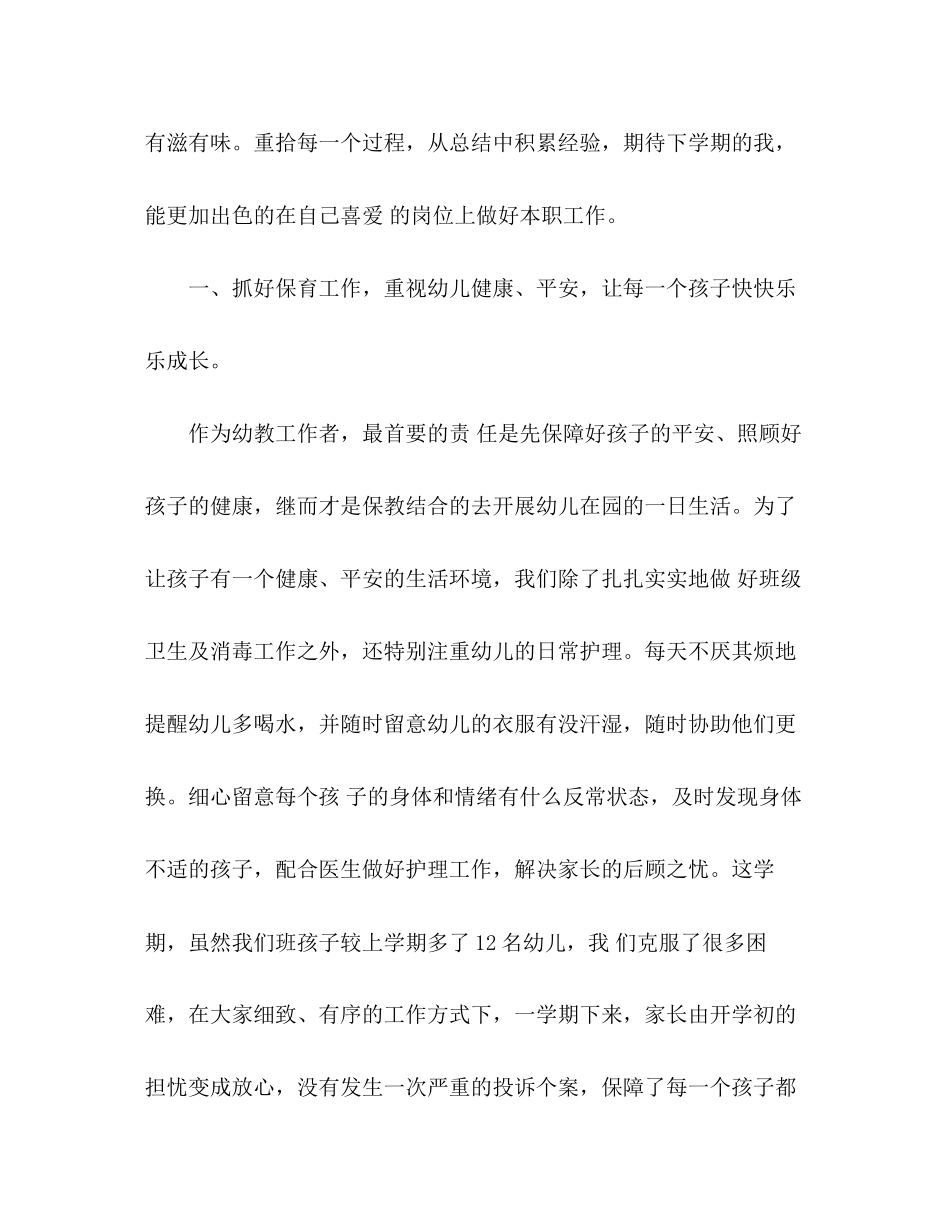 2023年秋季幼儿园小班个人教学工作总结2范文.docx_第2页