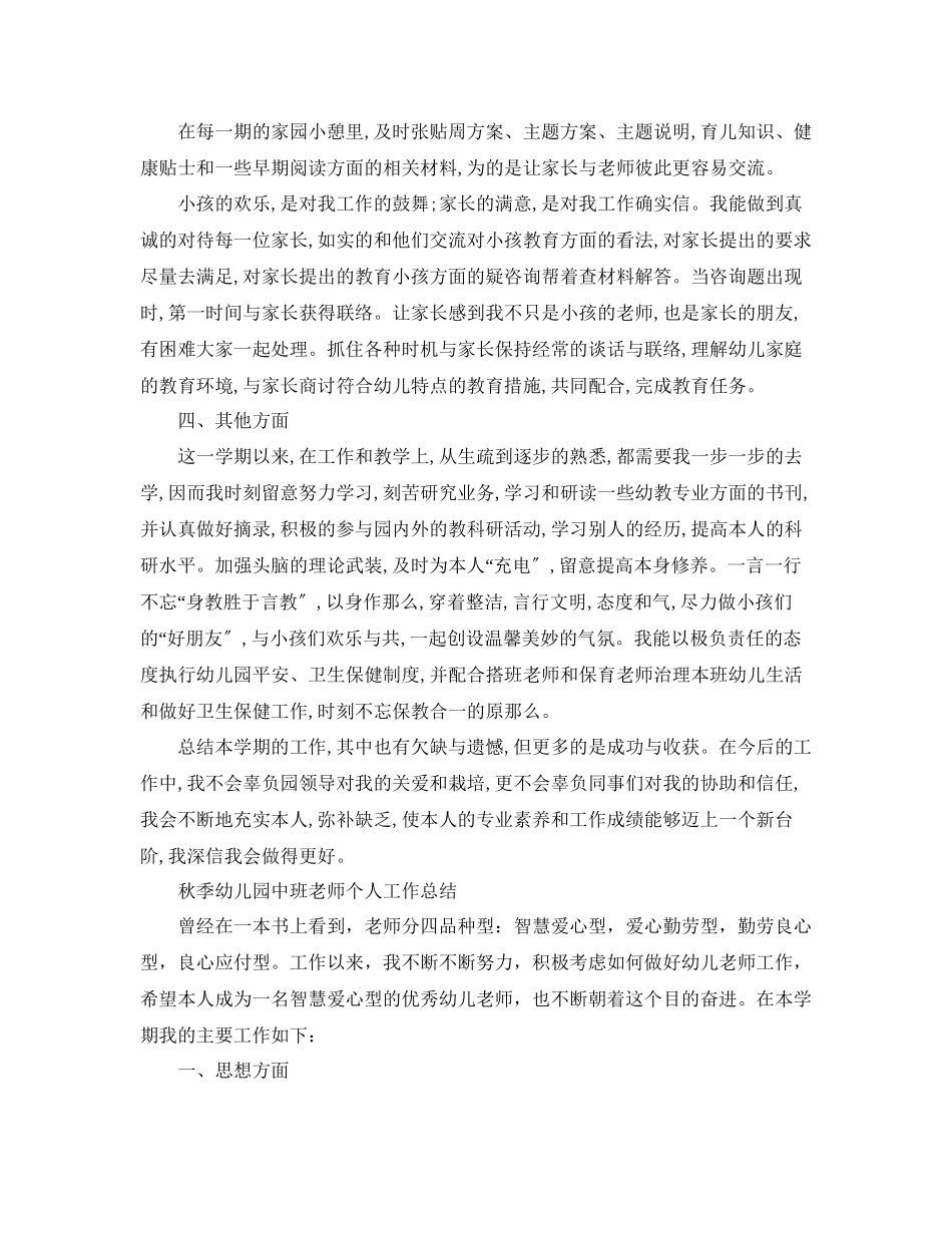 2023年秋季幼儿园中班教师个人工作总结.docx_第2页