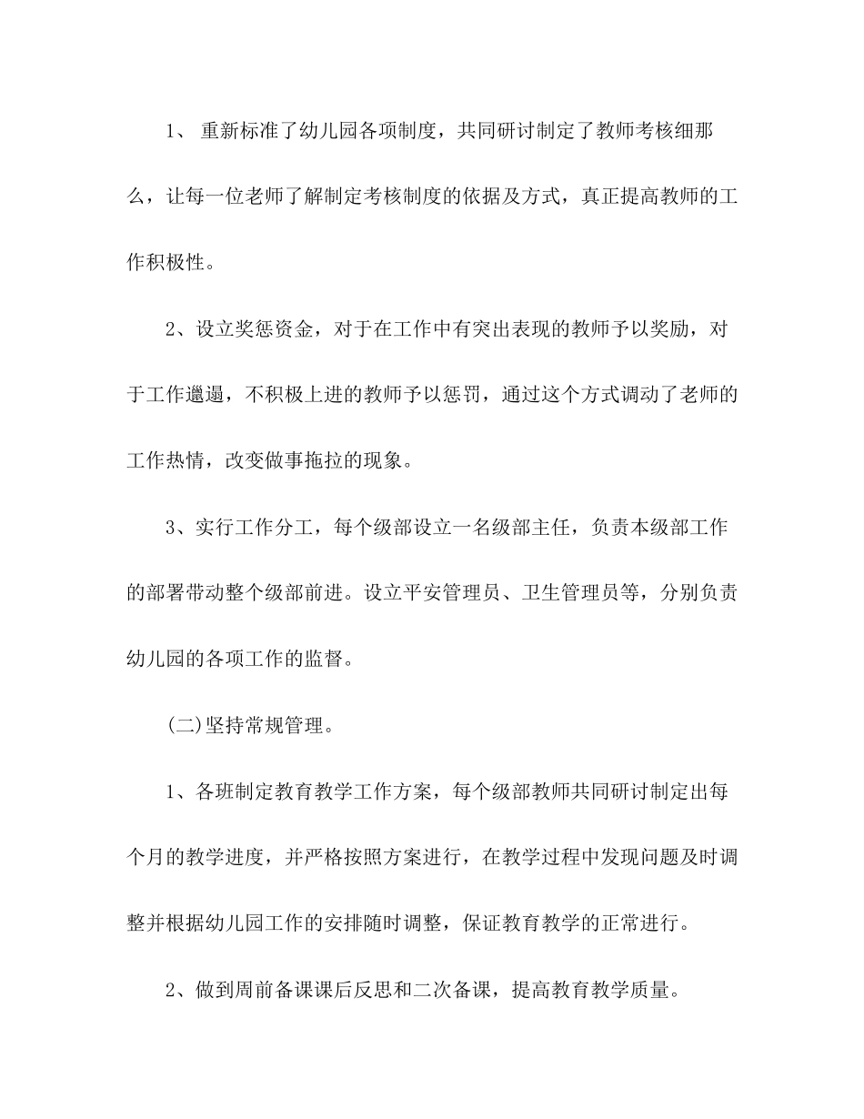 2023年秋季幼儿园教研工作总结通用范文.docx_第2页