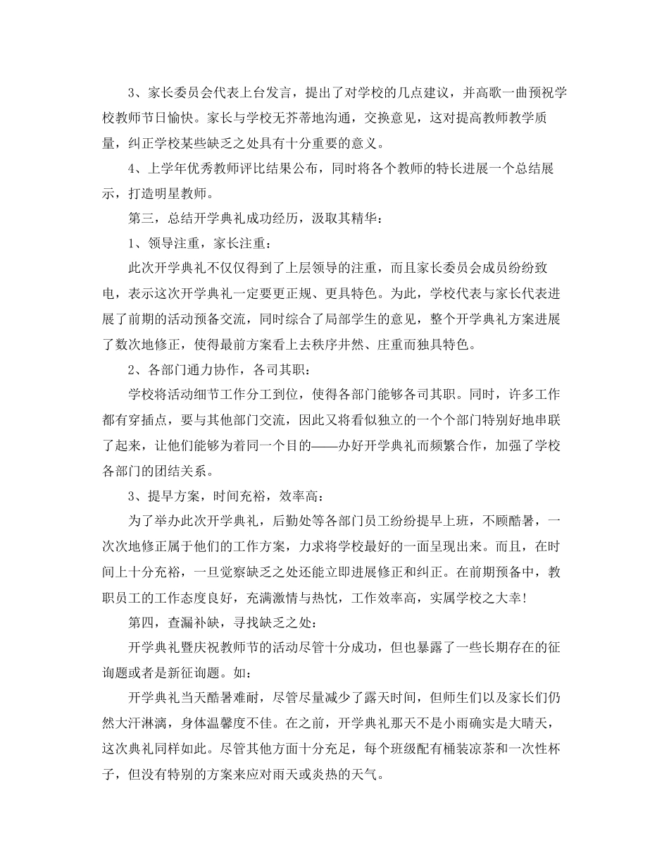 2023年秋季开学工作的总结报告【五篇】范文.docx_第3页