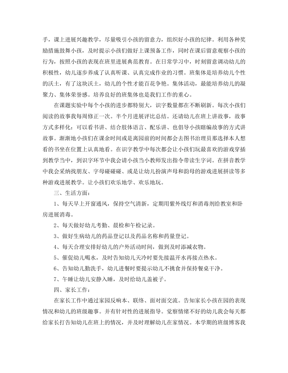 2023年秋学前班班主任工作总结范文.docx_第2页