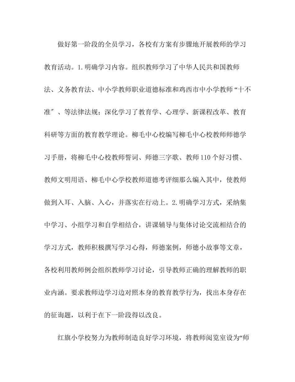 2023年秋学期师德师风教育活动月阶段性总结范文.docx_第2页