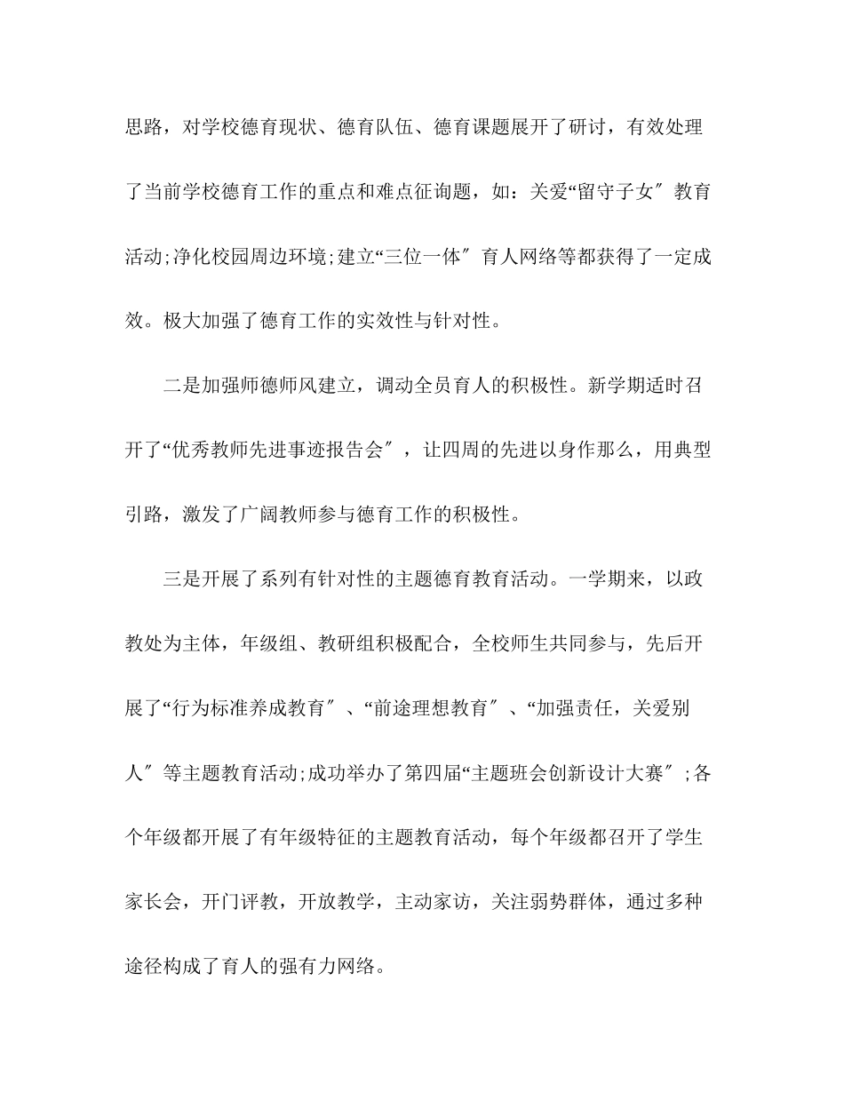 2023年秋学校工作总结范文.docx_第2页