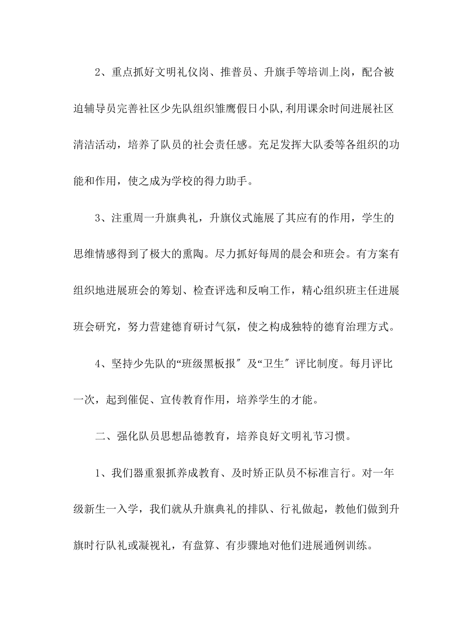 2023年秋少先队工作总结范文.docx_第2页