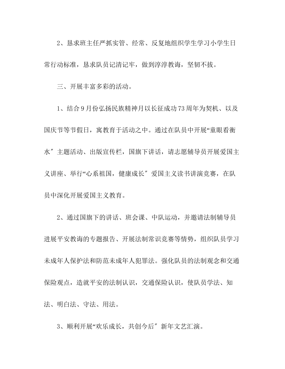 2023年秋少先队工作总结范文.docx_第3页