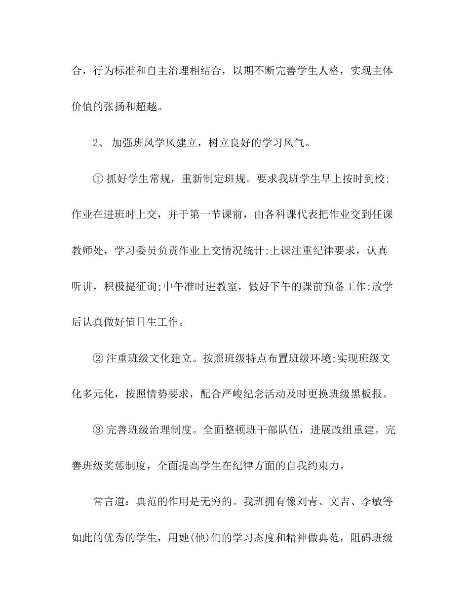 2023年秋新学期工作总结范文.docx_第2页