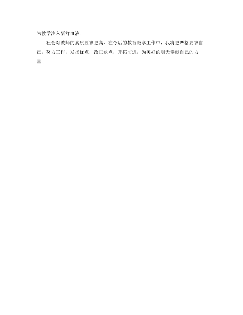 2023年科任教师月度工作总结范文.docx_第2页