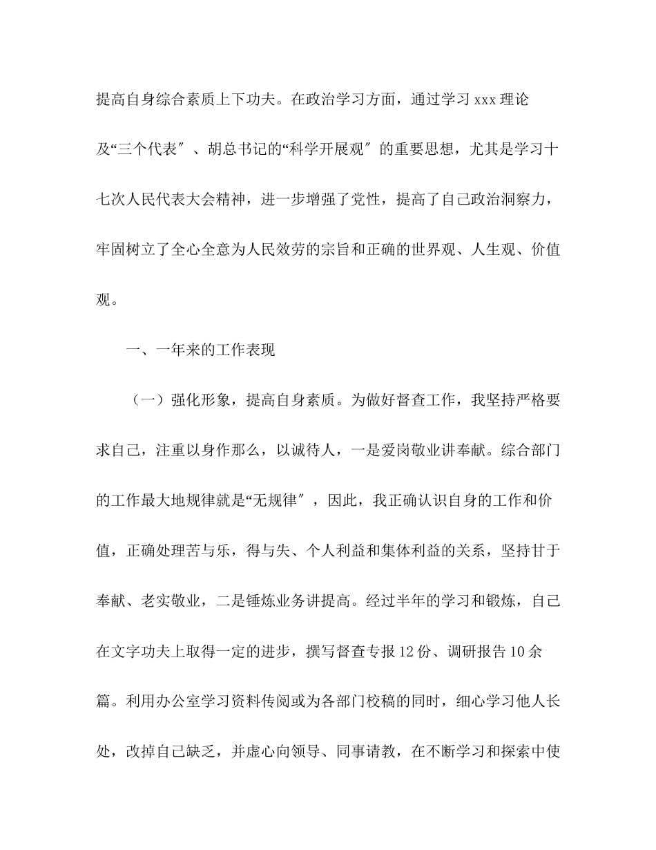 2023年科室个人终自我总结范文.docx_第2页