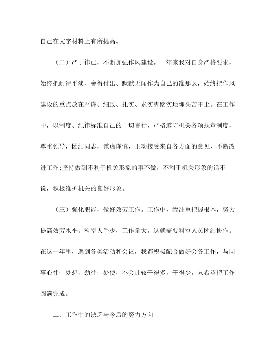 2023年科室个人终自我总结范文.docx_第3页