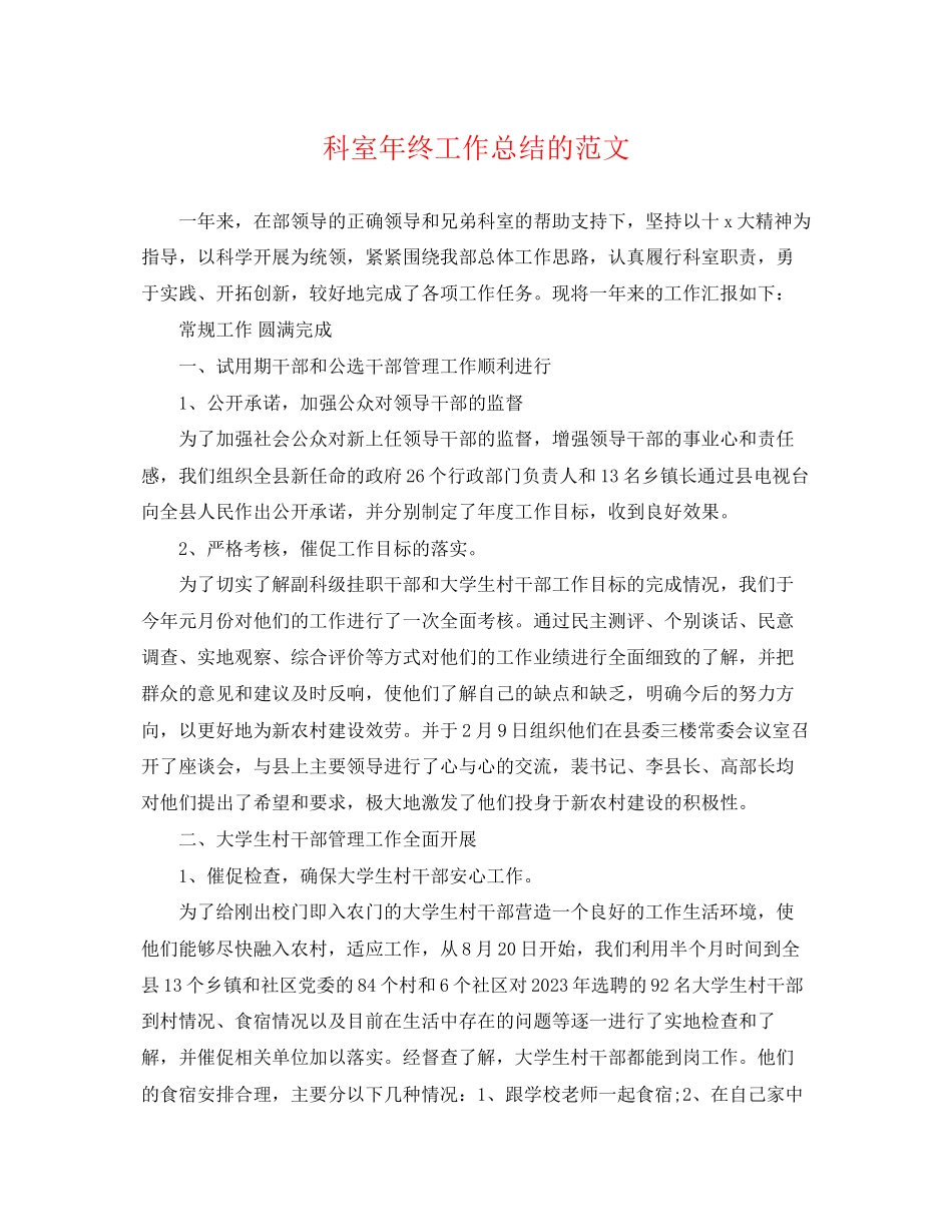 2023年科室终工作总结的范文.docx_第1页