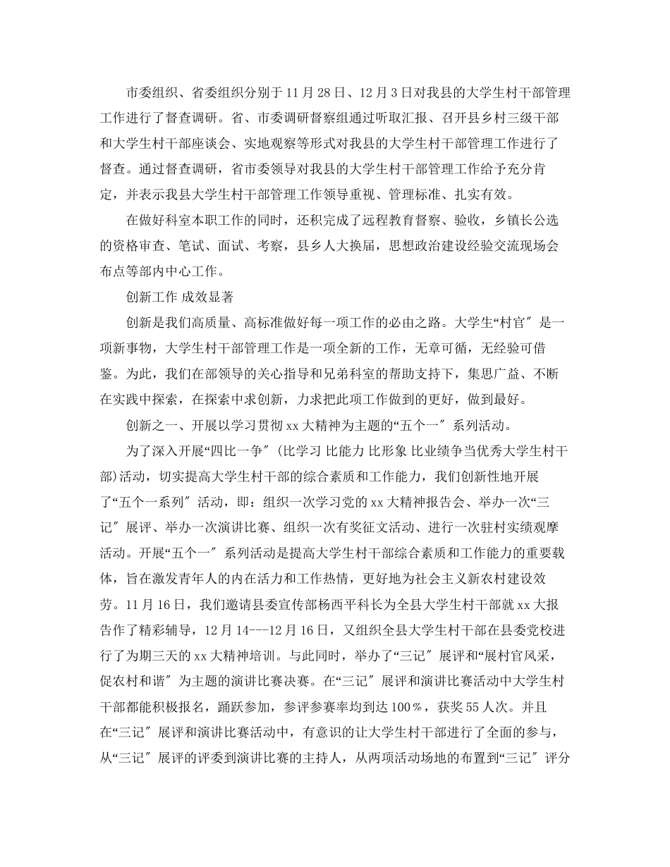 2023年科室终工作总结的范文.docx_第3页