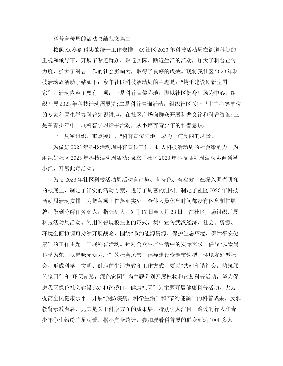 2023年科普宣传周的活动总结范文.docx_第2页