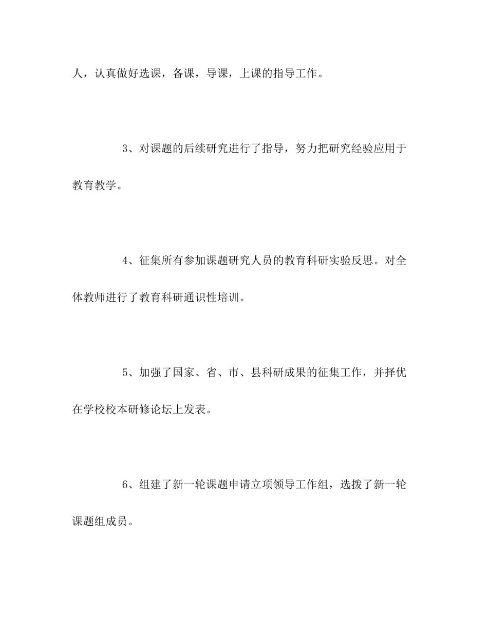 2023年科研工作总结4范文.docx_第2页