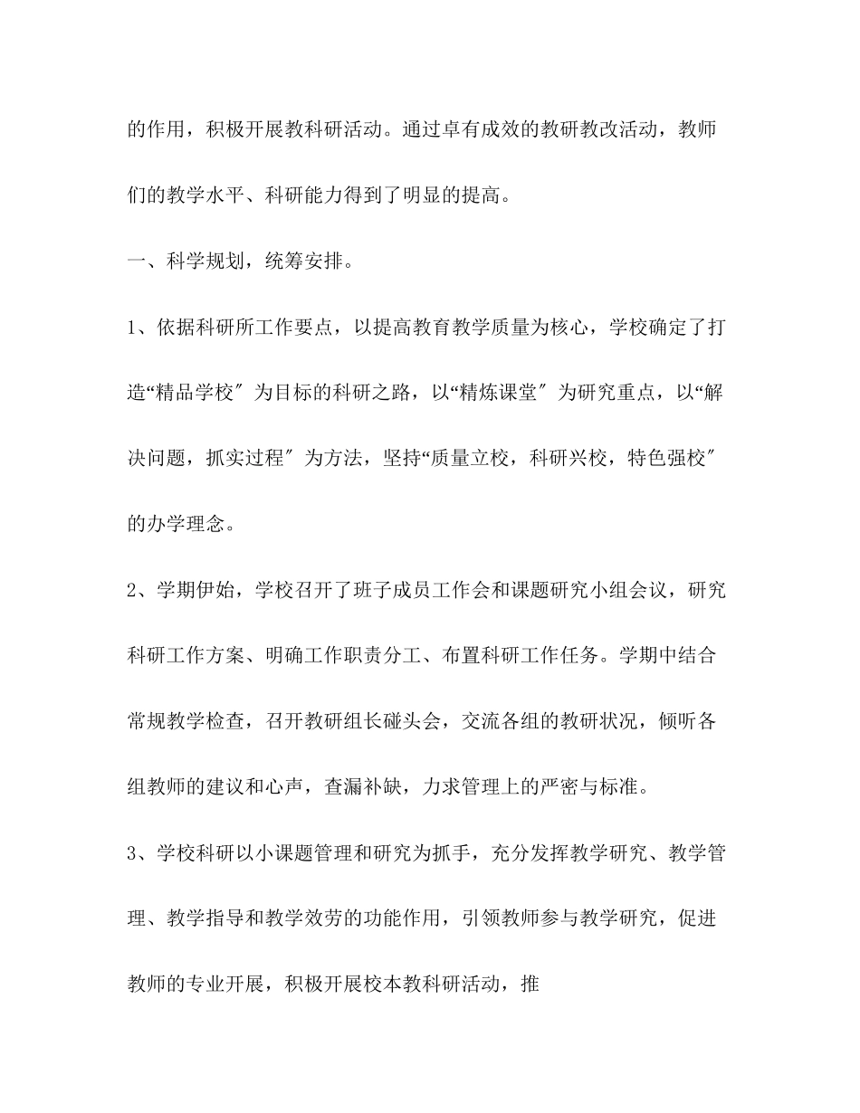 2023年科研工作总结合集范文.docx_第2页