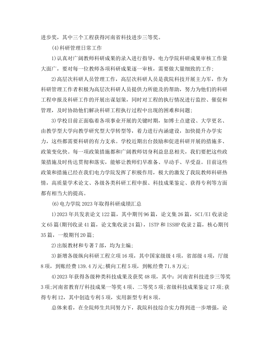 2023年科研度个人工作总结2范文.docx_第2页