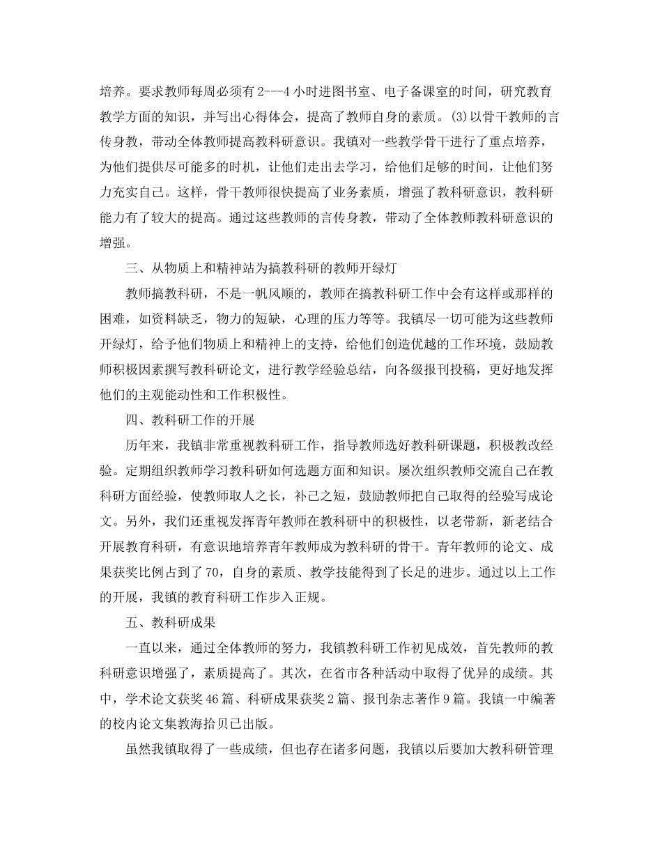 2023年科研秘书的个人工作总结范文.docx_第2页