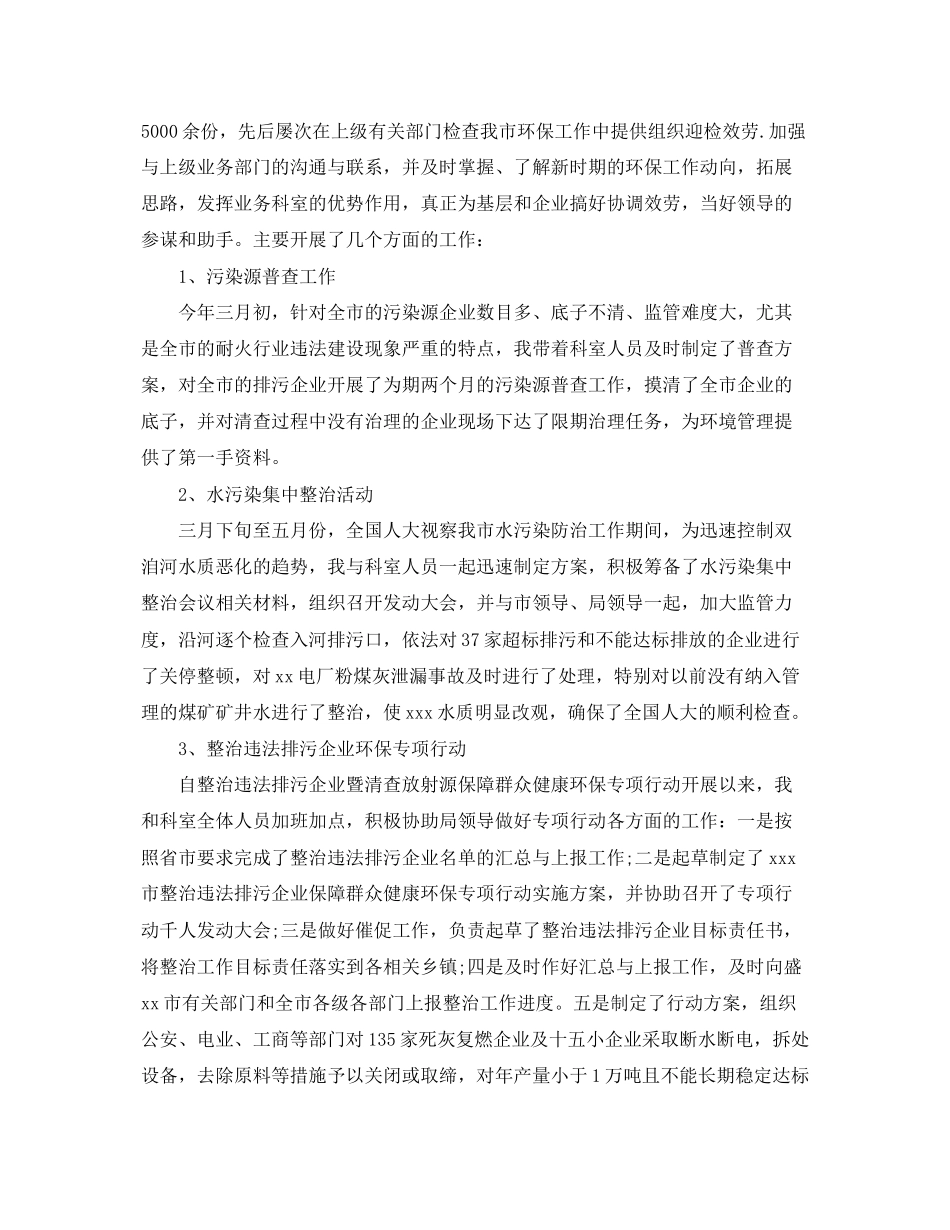 2023年科长个人年度工作总结范文.docx_第3页