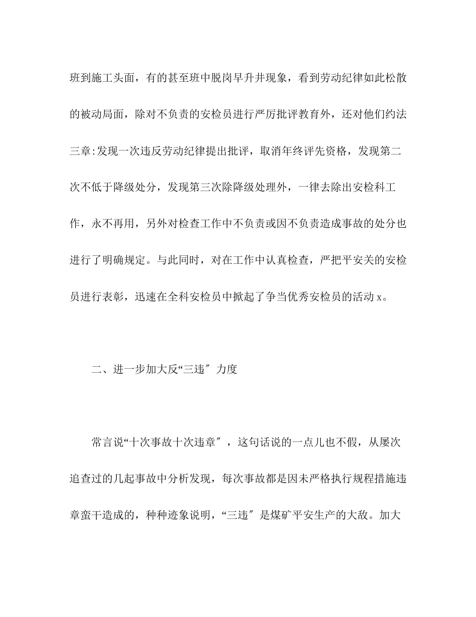 2023年科长个人终工作总结范本五篇范文.docx_第3页