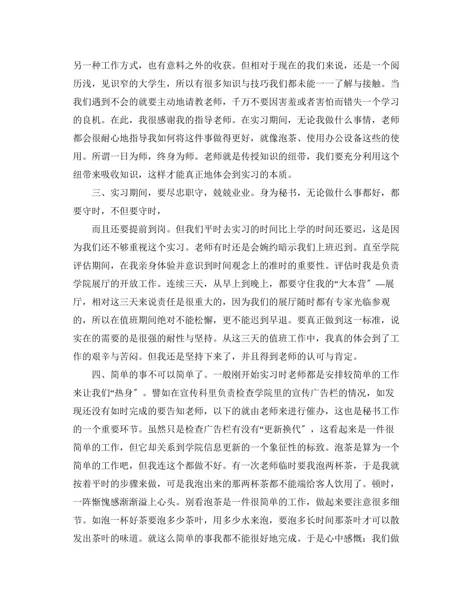 2023年秘书个人实习总结报告例文范文.docx_第2页