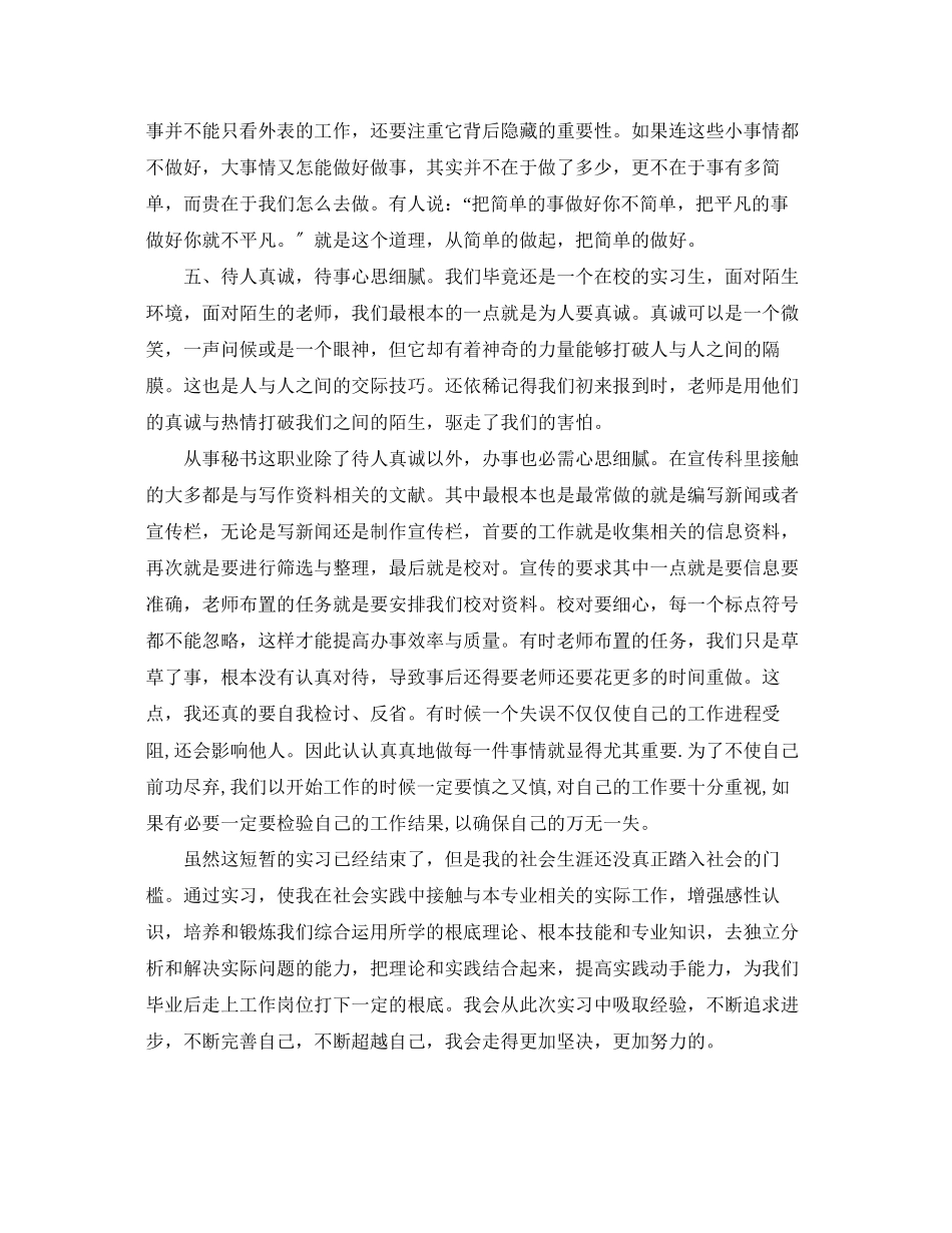 2023年秘书个人实习总结报告例文范文.docx_第3页