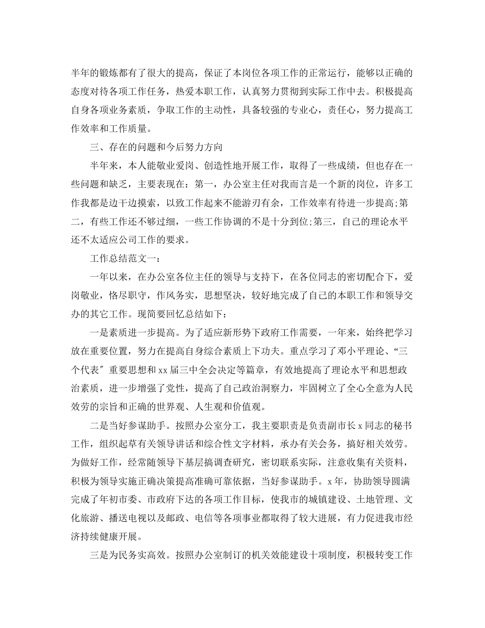 2023年秘书个人工作总结3范文.docx_第2页