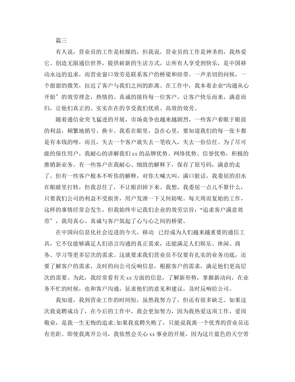 2023年移动前台营业员个人工作总结三篇范文.docx_第3页