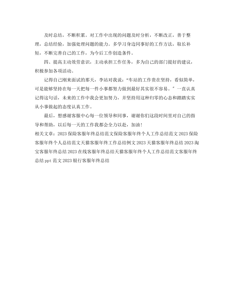 2023年移动客服终工作总结范文.docx_第2页