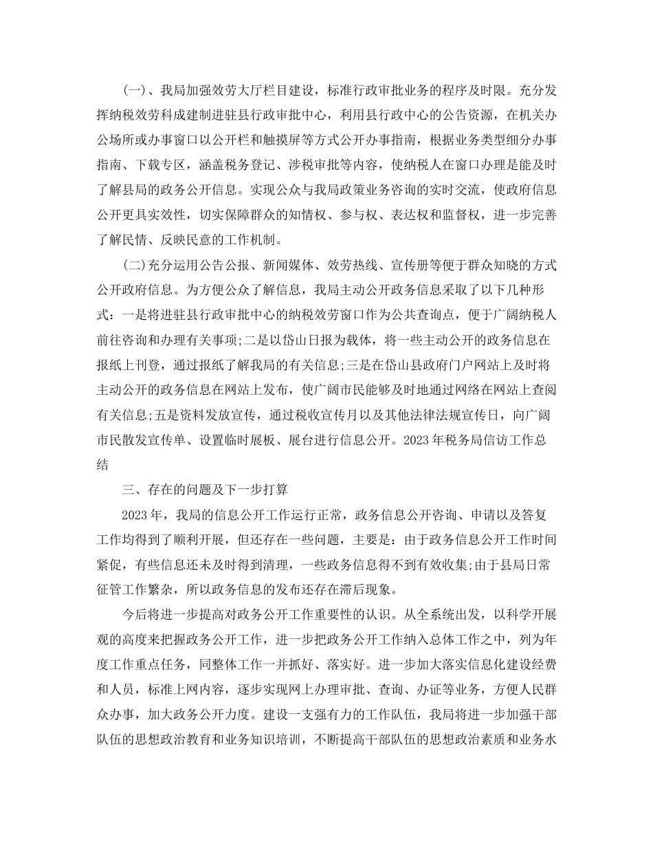 2023年税务信访工作总结2范文.docx_第2页