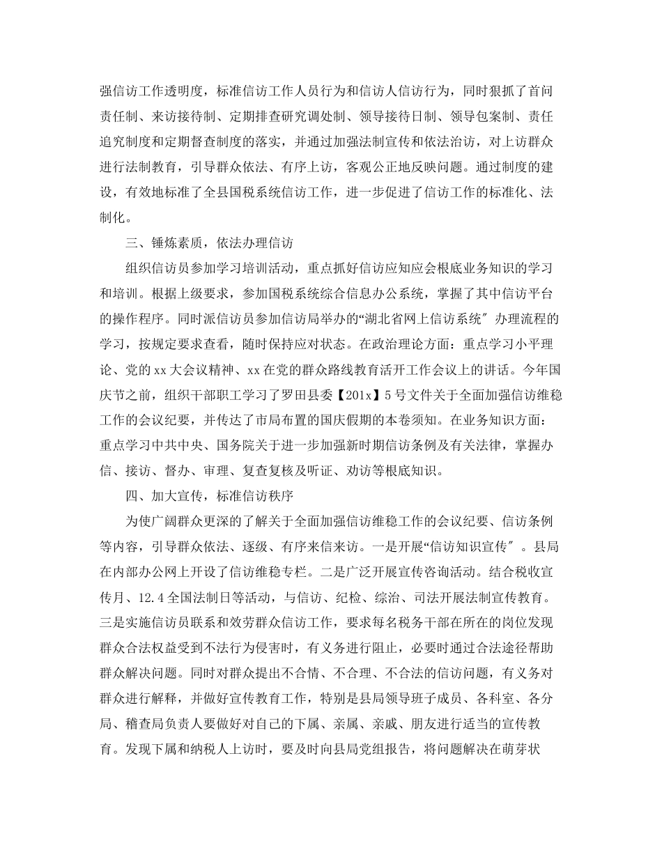 2023年税务信访工作总结优秀篇范文.docx_第2页