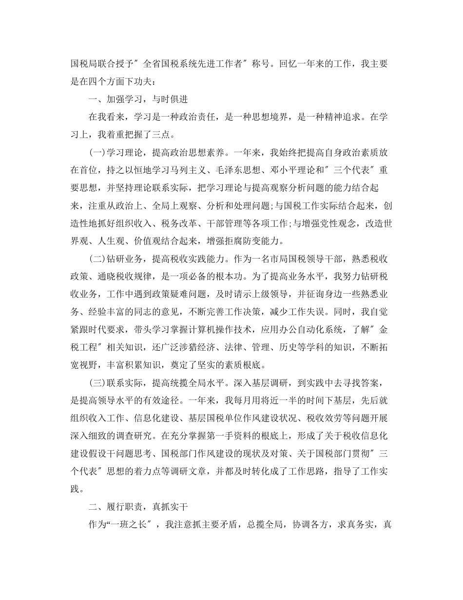 2023年税务公务员度考核个人总结2范文.docx_第3页