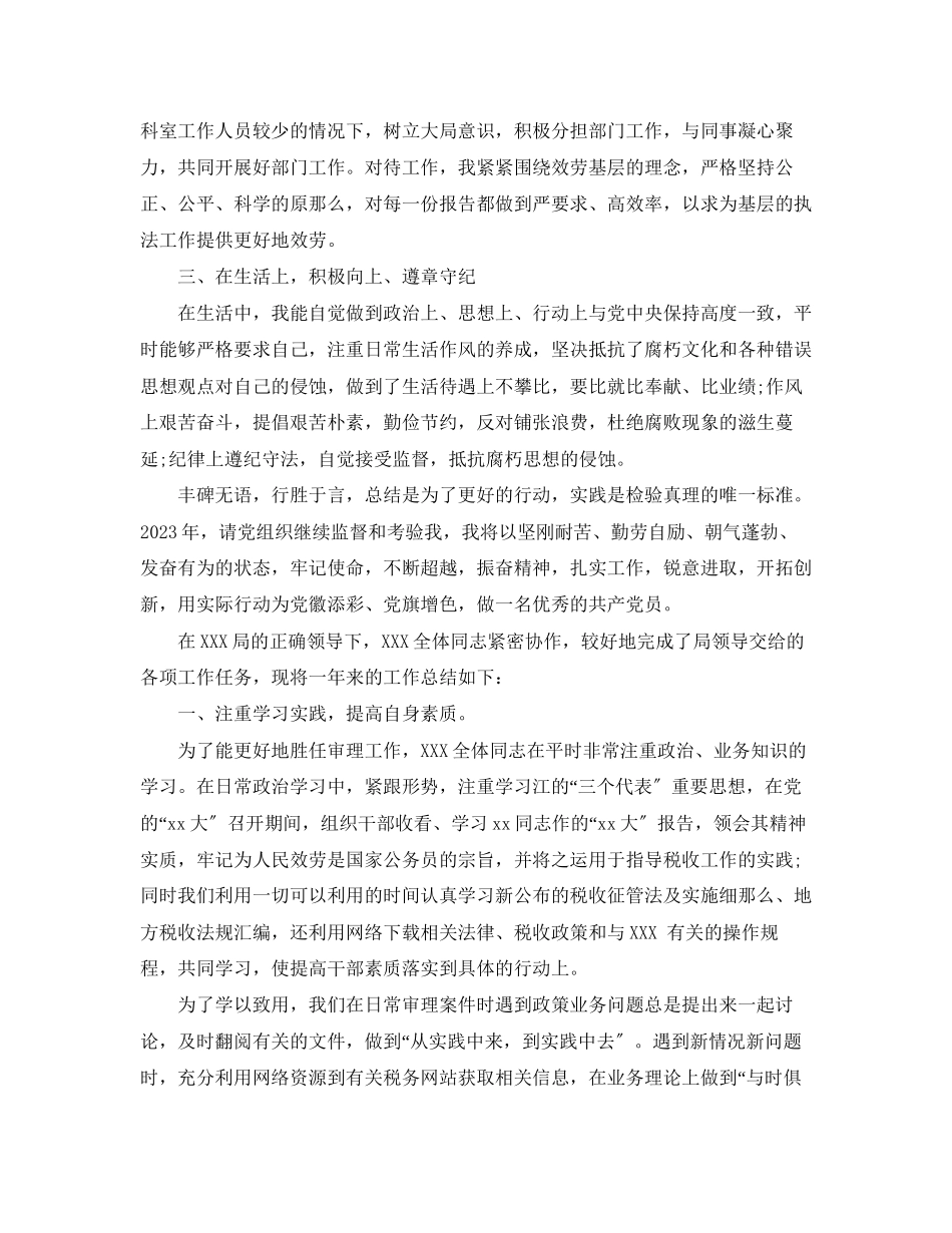 2023年税务宣传个人工作总结2范文.docx_第2页